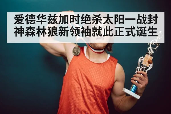 basketball player celebrating