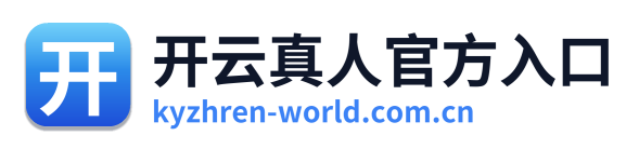 开云真人官方入口